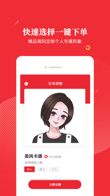 头像手绘app