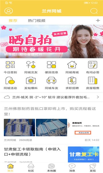 兰州同城app