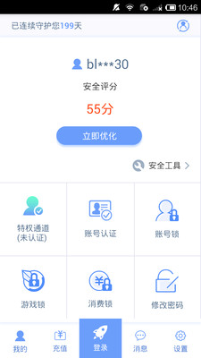 天成账号管家app
