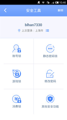 天成账号管家app