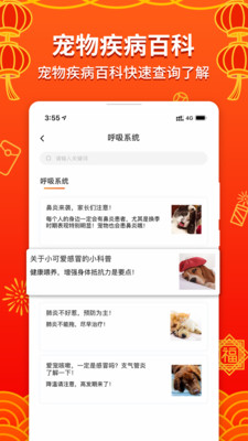 人人宠医app