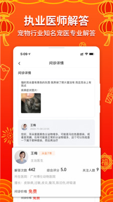 人人宠医app