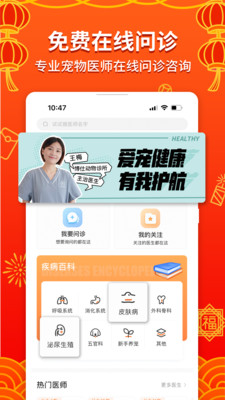 人人宠医app