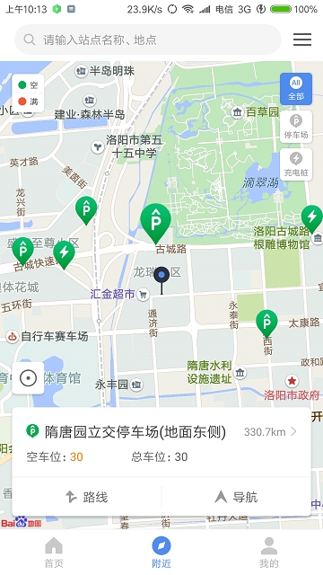 洛阳城市停车app