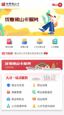 优粤佛山卡app