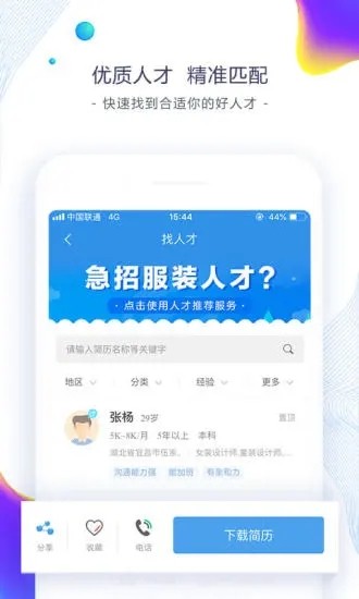东纺招聘app
