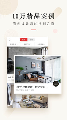 设计本装修app