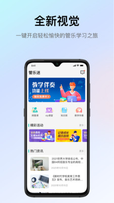 管乐迷app