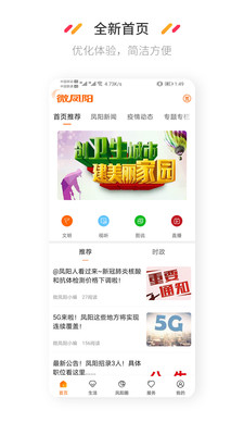 微凤阳app
