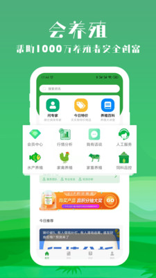 会养殖app