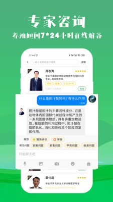 会养殖app