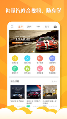 听车汽修版app