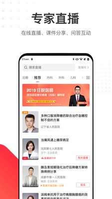 医学界医生站app