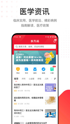 医学界医生站app
