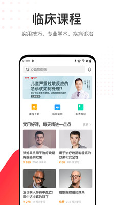 医学界医生站app