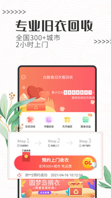 白鲸鱼旧衣服回收app