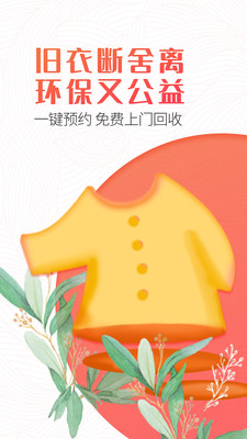 白鲸鱼旧衣服回收app