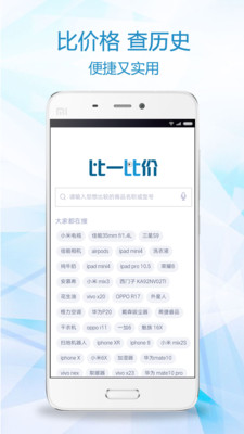 比一比价app