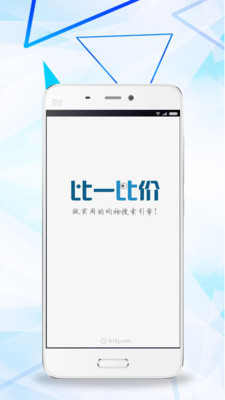 比一比价app