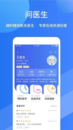 福棠儿医app