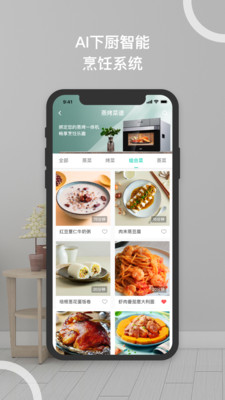 华帝智慧家app