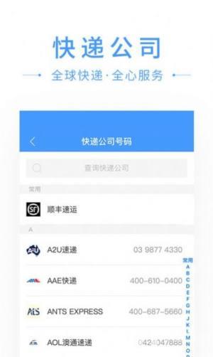 快递搜搜app