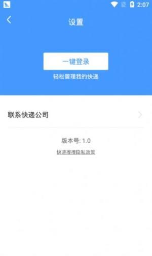 快递搜搜app