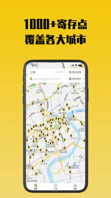 存知己寄存app
