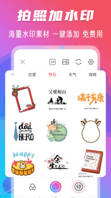 玩美水印相机app