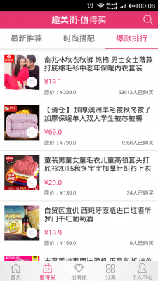 趣美街app