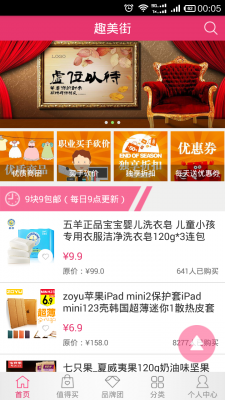 趣美街app