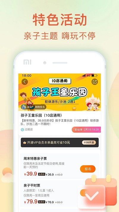 亲子周末app