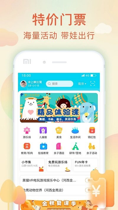 亲子周末app