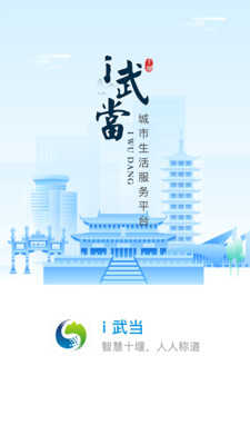 i武当app