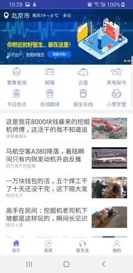 沃门户app
