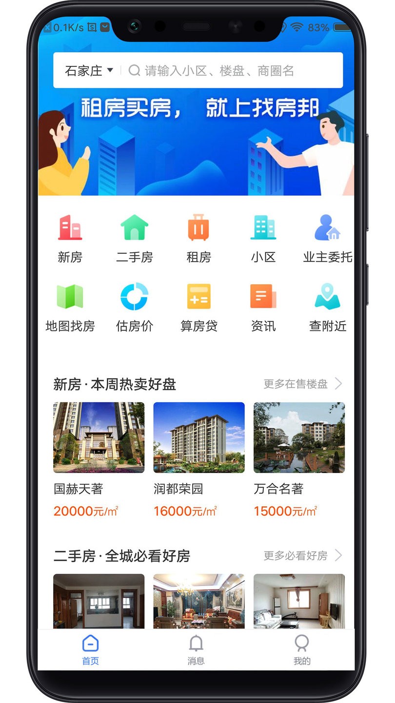 找房邦app