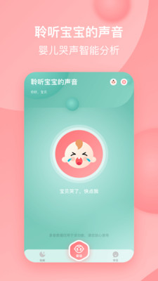 宝宝哭声翻译器app