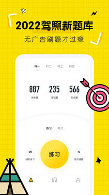 驾考部落宝典app