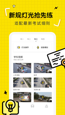 驾考部落宝典app