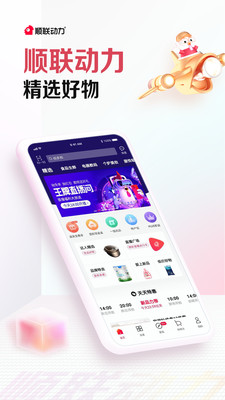 顺联动力app