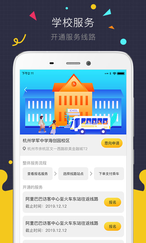 微巴士app