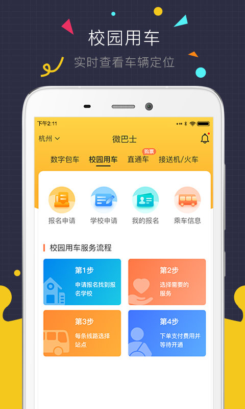 微巴士app
