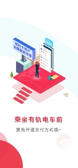 苏易行app