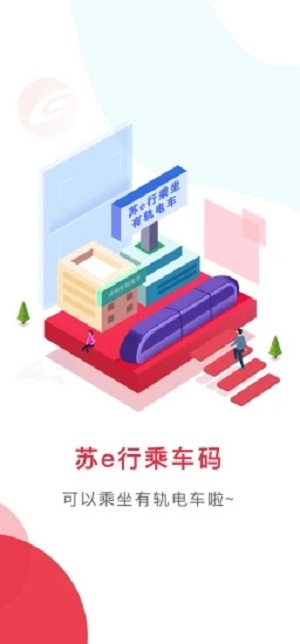 苏易行app