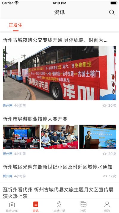 在忻州app