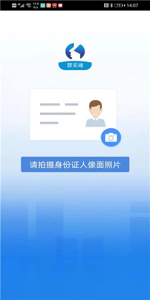 慧采通app