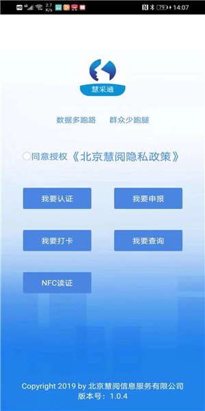 慧采通app