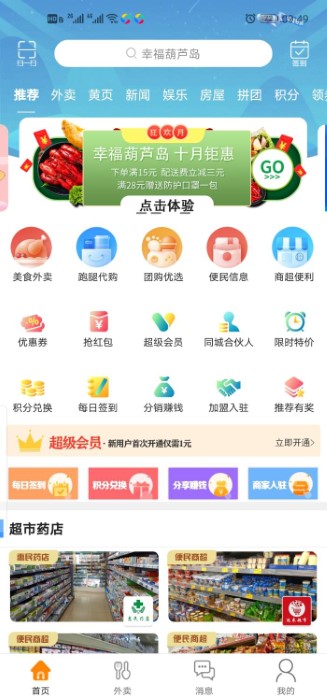 幸福葫芦岛app