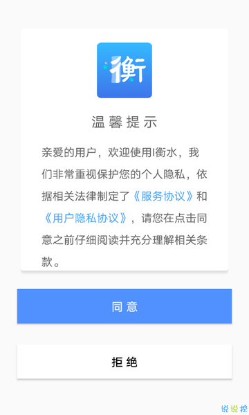 i衡水app