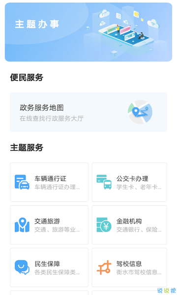 i衡水app